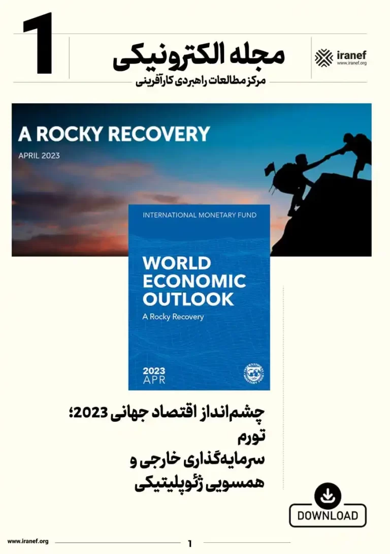 چشم انداز اقتصاد جهانی ۲۰۲۳