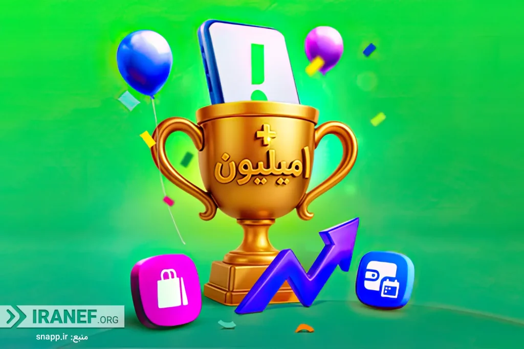 اسنپ رکورد تاریخ تجارت الکترونیک ایران را شکست!