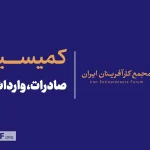 مانیفست ارزی مجمع کارآفرینان ایران