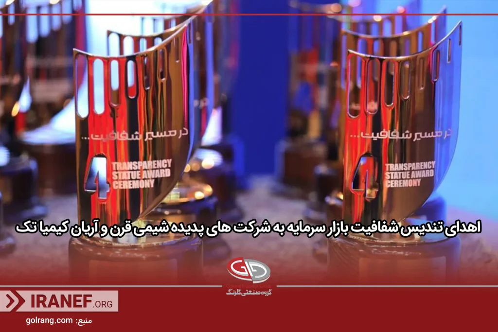 درخشش گروه صنعتی گلرنگ در بازار سرمایه