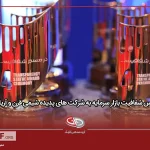 درخشش گروه صنعتی گلرنگ در بازار سرمایه