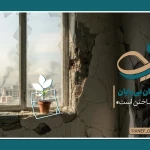 پویش جریان بی‌پایان – تقدیر ما ساختن است؛
