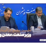 نشست مجمع کارآفرینان با وزیر صمت