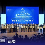 عالیس، در جمع برگزیدگان صنعت خراسان رضوی
