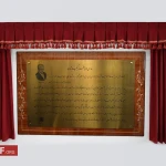 گلرنگ؛ یاد ماندگار، خدمت ماندگار