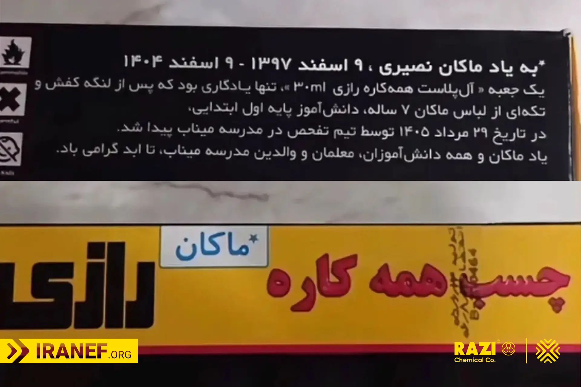نام ماکان روی چسب رازی