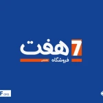دوازده سالگی هفت